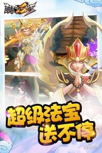 萌幻西游九游版  v1.8.7图2