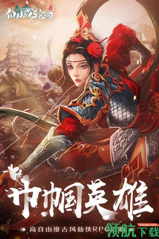 仙域轮回九游版  v1.0.2图1