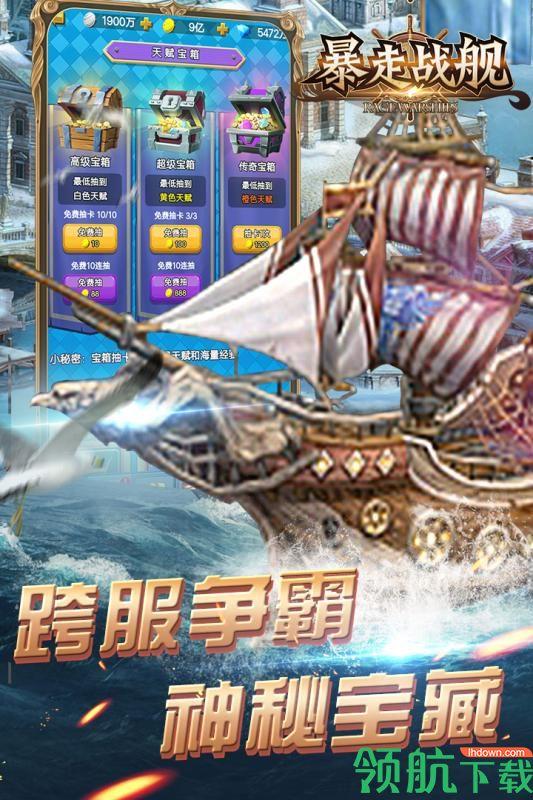 暴走战舰九游版  v1.0.0图4