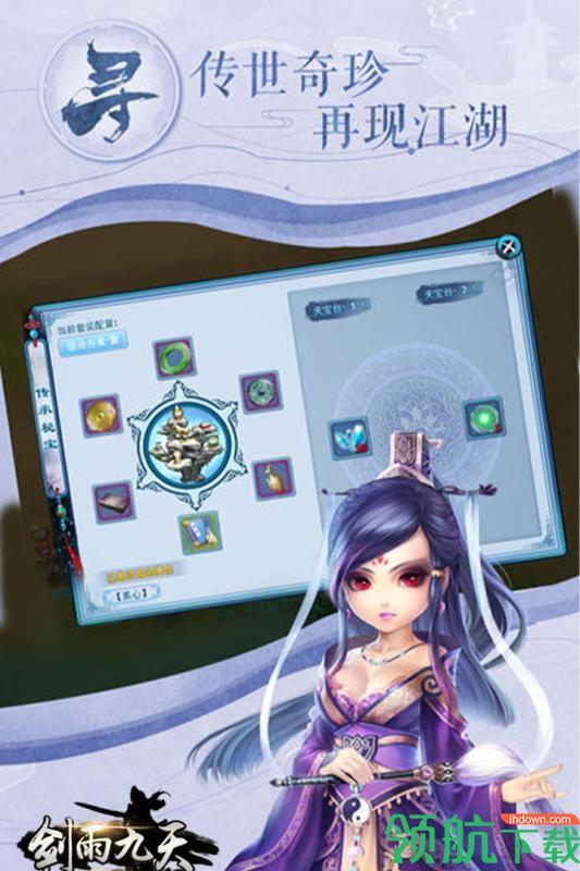 剑雨九天九游版  v1.2图4