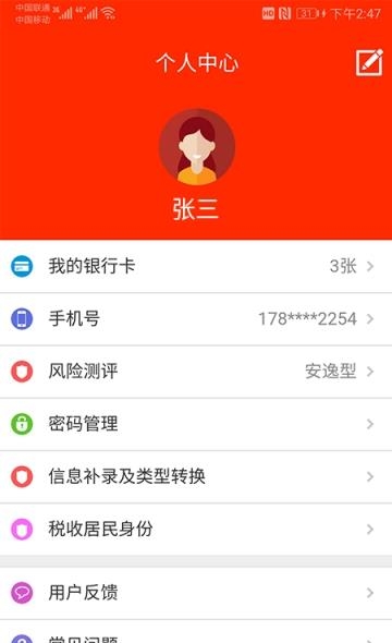 锦安基金  v1.0.1图4