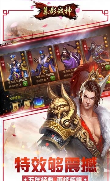 暮影战神安卓版  v1.0.2图2
