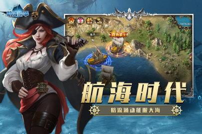 航海纷争九游版  v3.4.1图4