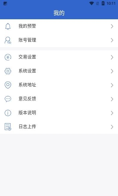 南华博易  v5.4.3.0图4