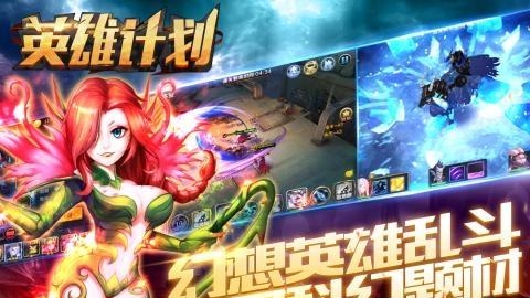 英雄计划九游版  v5.0图4
