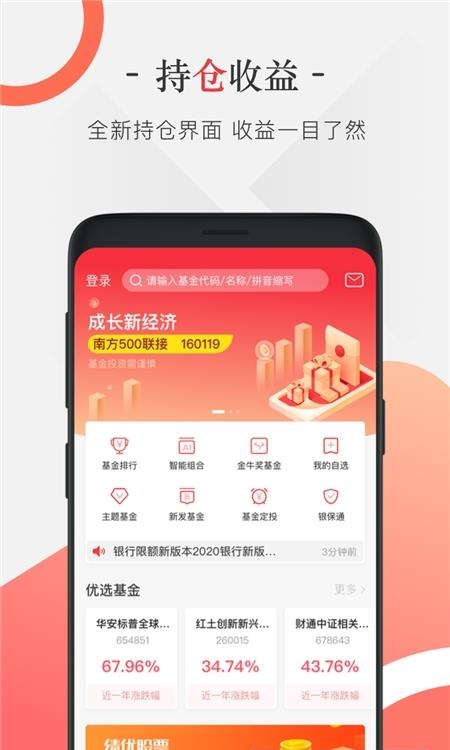 海银基金  v3.2.3图1