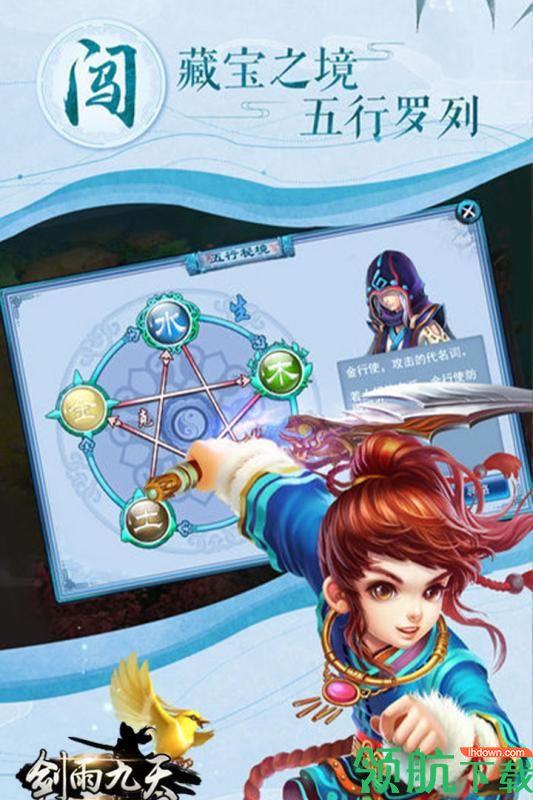 剑雨九天九游版  v1.2图3