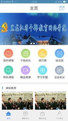 龙江干部教育网络学院  v2.1.5图2