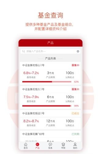 中证金葵花  v1.2图4