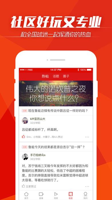 暴风体育直播官方下载  v2.3.01图5