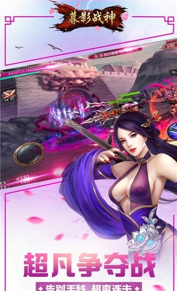 暮影战神安卓版