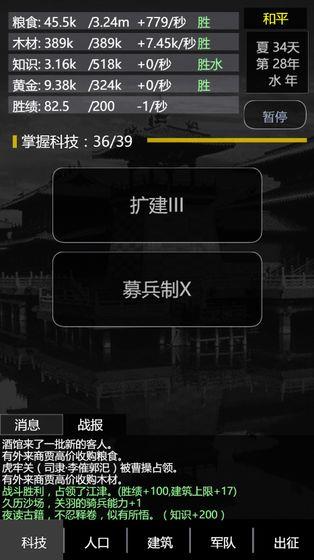 三国之轮回破解版  v1.0.1图1