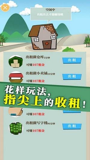 人生大富豪红包版  v1.0.1图3