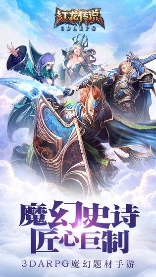 红龙传说安卓版  v1.6.2图3