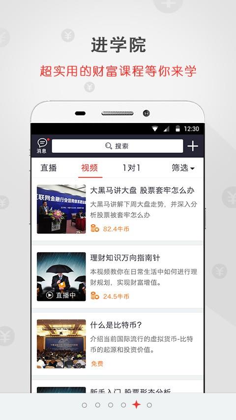 牛来了金服  v2.1.5图5