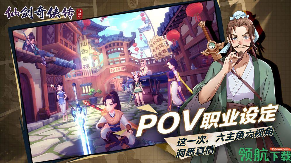 仙剑奇侠传移动版  v1.0图3