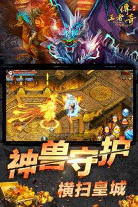 王者传奇官方版正版  v1.0.7.270图2