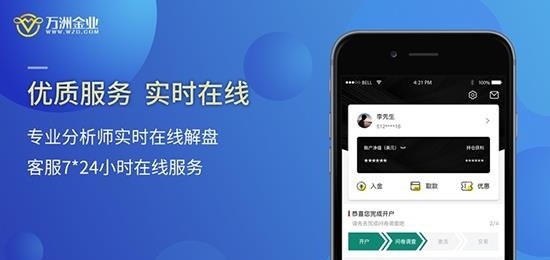 万洲金业  v1.2.6图2