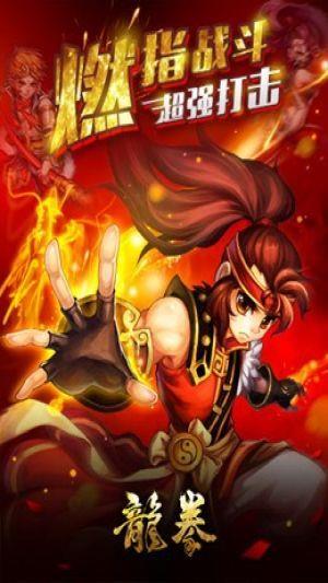 龙权果盘版  v1.0.0图5