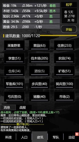 三国之轮回破解版  v1.0.1图3
