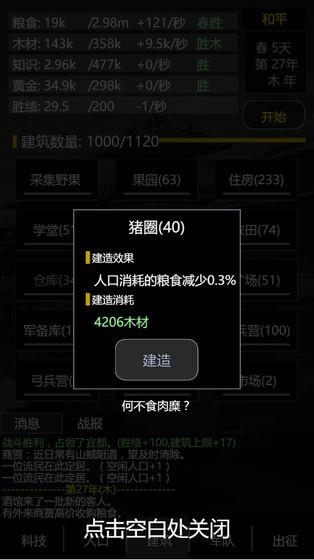 三国之轮回破解版  v1.0.1图5
