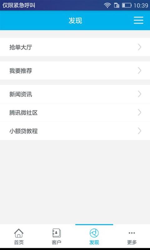 青蜂融商  v6.2图5