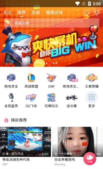 全民直播手机客户端  v4.4.02图4