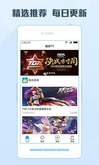 鹅掌TV App官方版