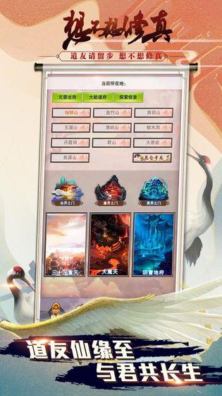 想不想修真破解版  v2.4.0图4