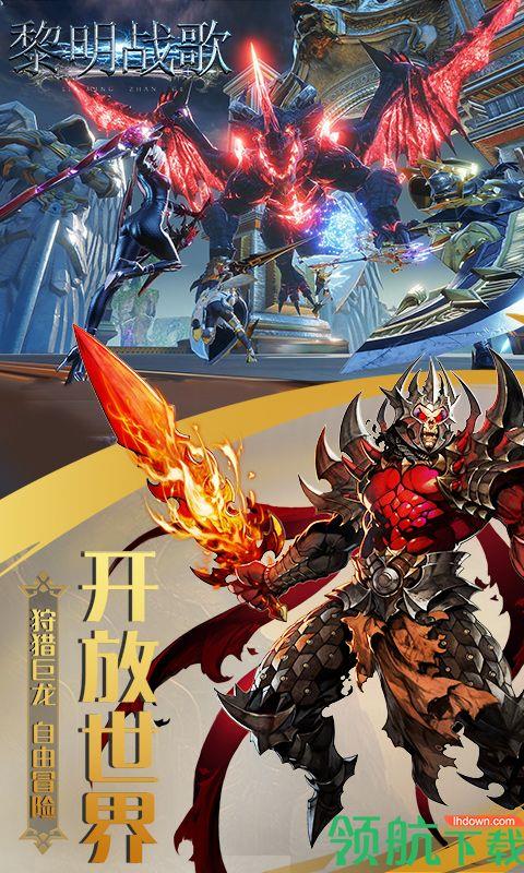 黎明战歌BT版