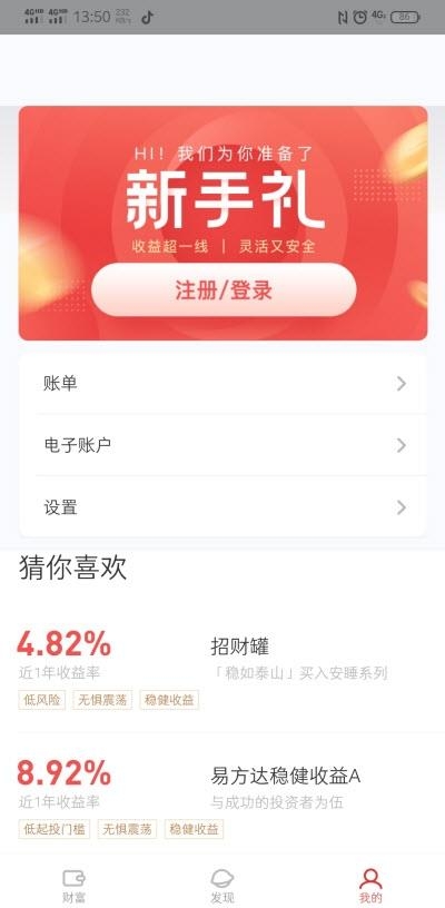 招财蛙财富  v1.2.1图3