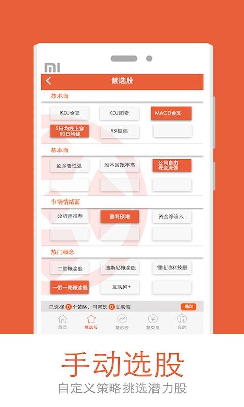 慧理财  v1.2.3图2