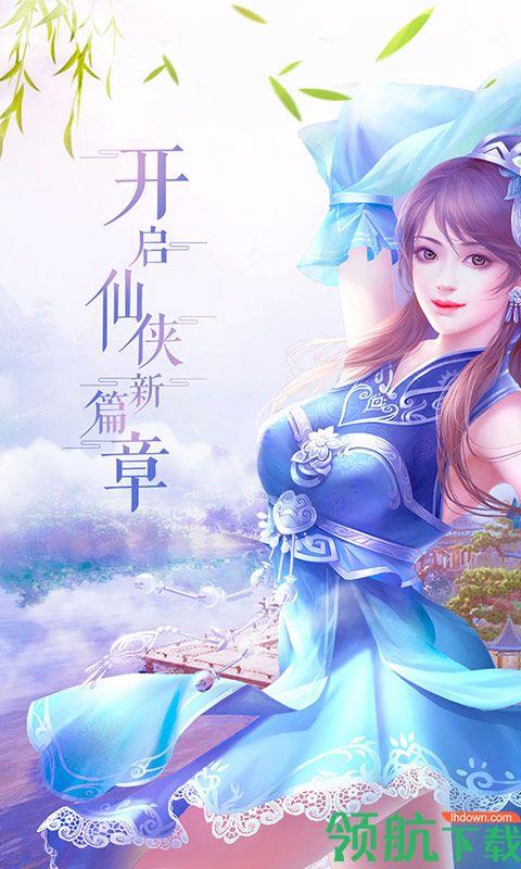 凡人升仙传飞升版  v1.0图4