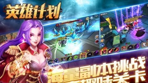 英雄计划九游版  v5.0图2