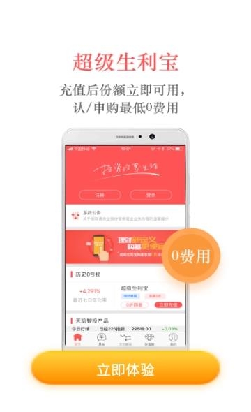 银华生利宝  v7.1.2图3