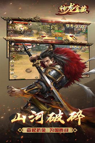 神龙宝藏九游版  v3.00.42图3