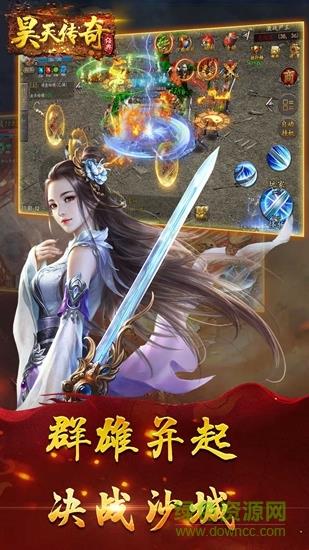 昊天传奇手游  v1.2.130图2