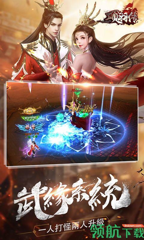 项羽传海量版  v1.0.0图1