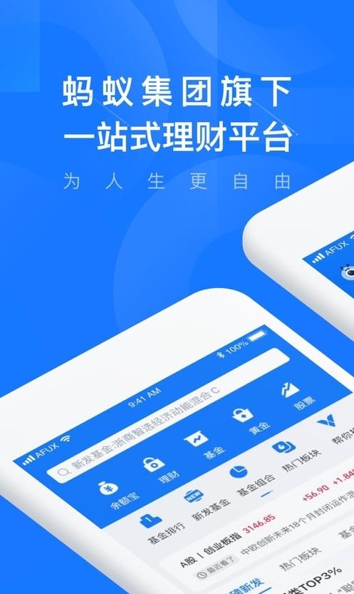 蚂蚁财富  v8.1.0.920图3