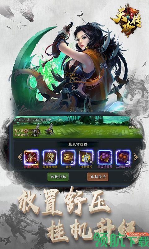 天将传安卓版  v1.0图3