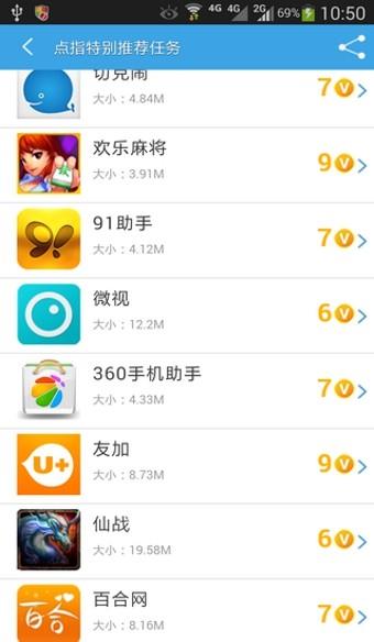 点指成金  v2.9.5图2