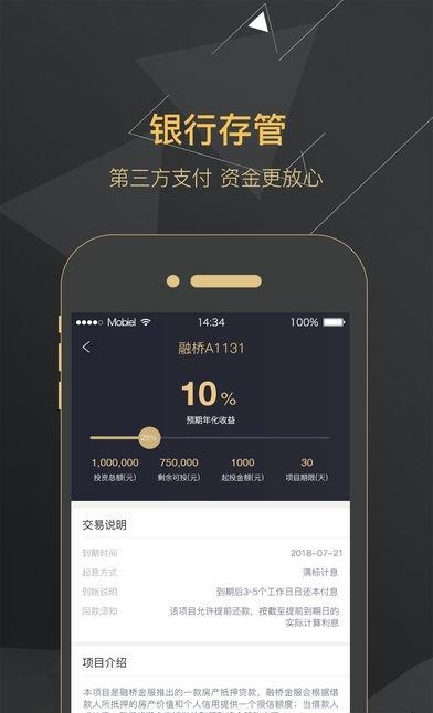 融桥宝  v2.0图1