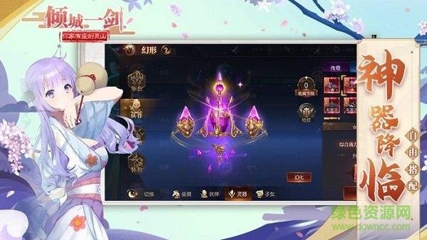 倾城一剑你家有座剑灵山官方版  v4.3.0图1