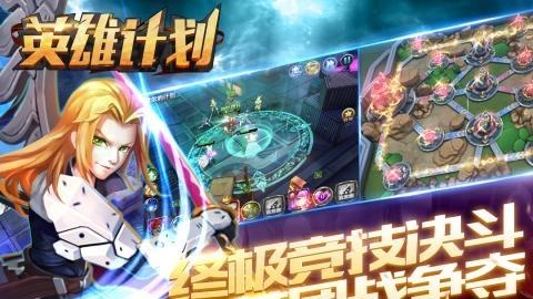 英雄计划九游版