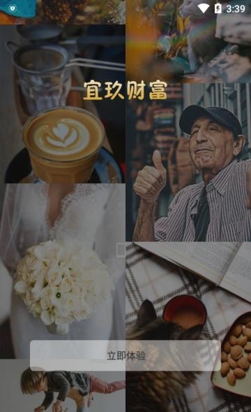 宜玖财富  v1.2.7图3