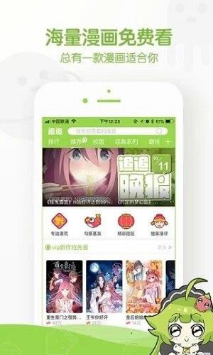 奇漫屋离尘  v1.0图2