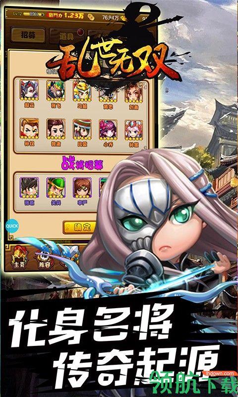 乱世无双BT版  v1.0.3图2