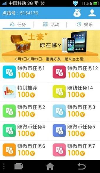 点指成金  v2.9.5图3