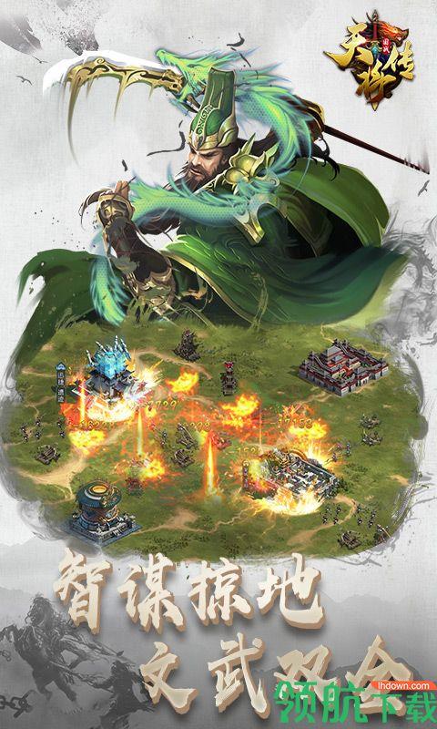 天将传安卓版  v1.0图1