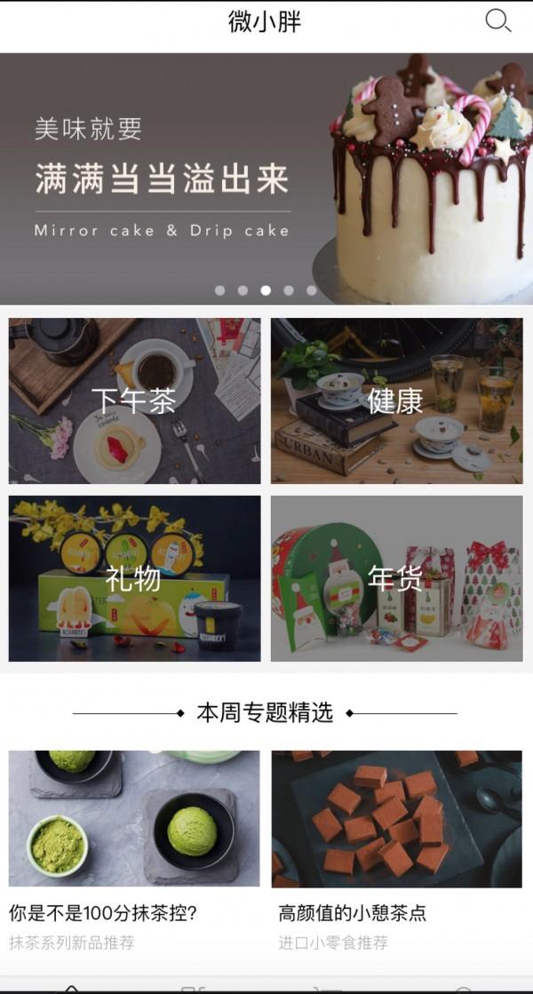 微小胖  v1.4.2图1